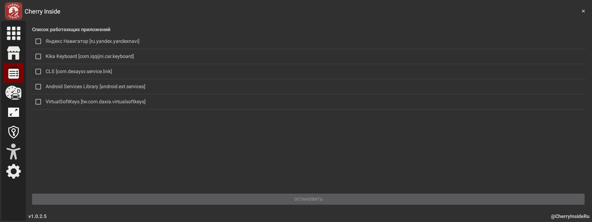 [Список работающих приложений]