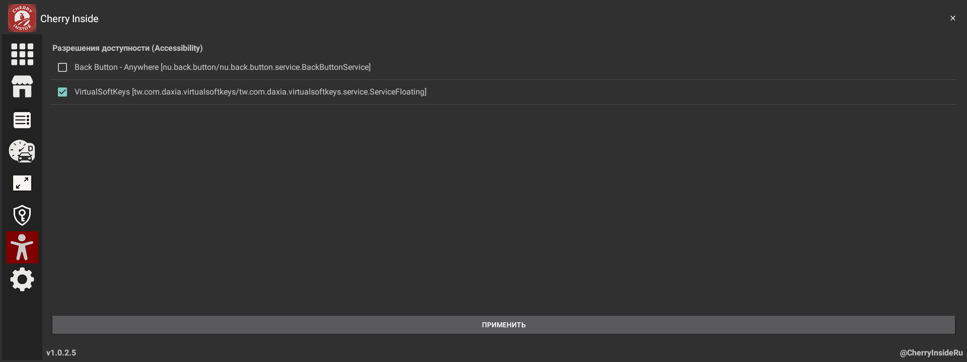 [Разрешения доступности]