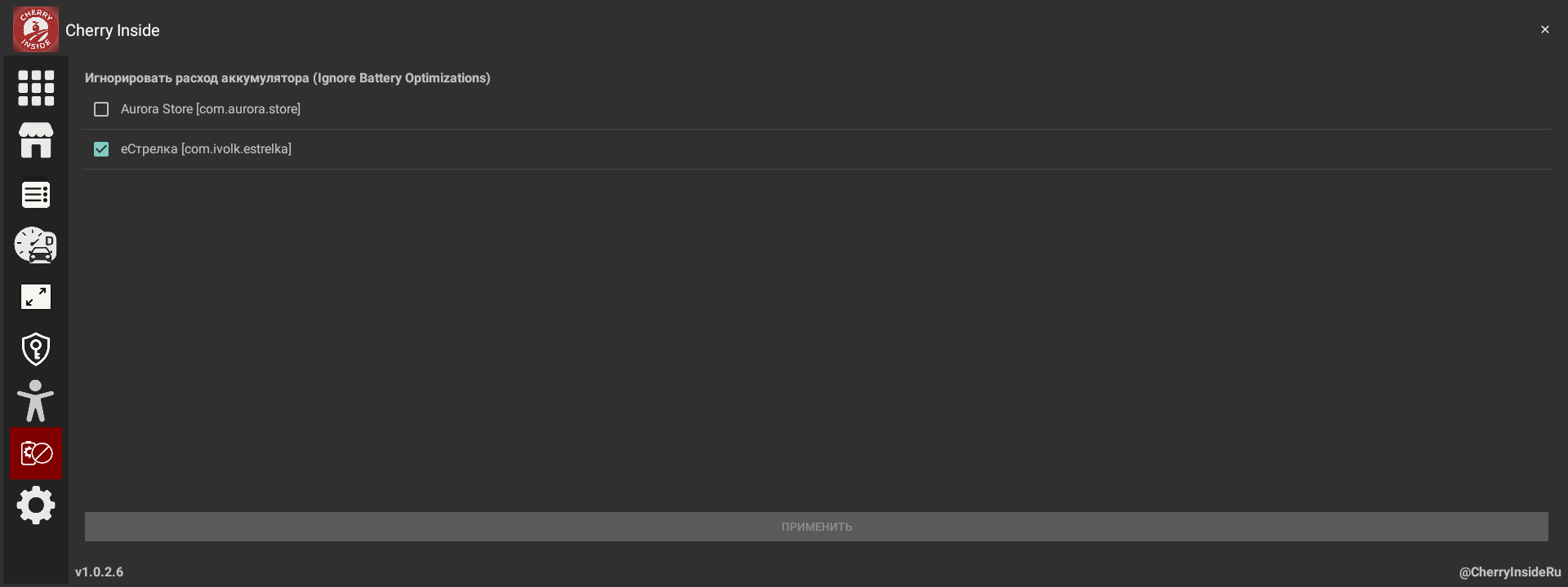 [Специфическое разрешение "Игнорировать расход аккумулятора"]